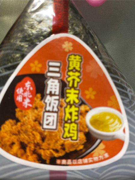 唐肴鲜 黄芥末炸鸡三角饭团