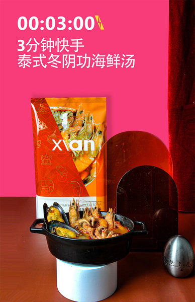 XAN张晓鲜 张晓鲜泰式冬阴功海鲜汤