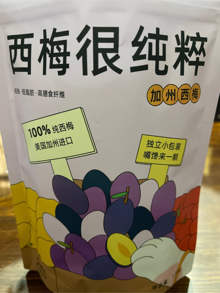 赞活 西梅很纯粹