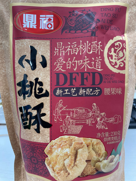 鼎福 小桃酥腰果味