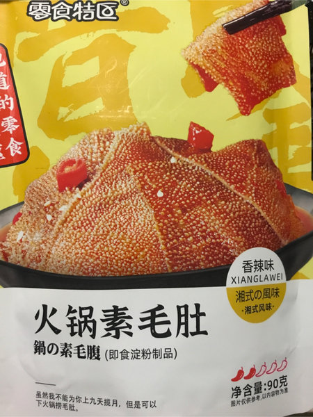 零食特区 火锅素毛肚