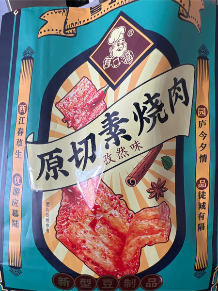 原切素烧肉 孜然味