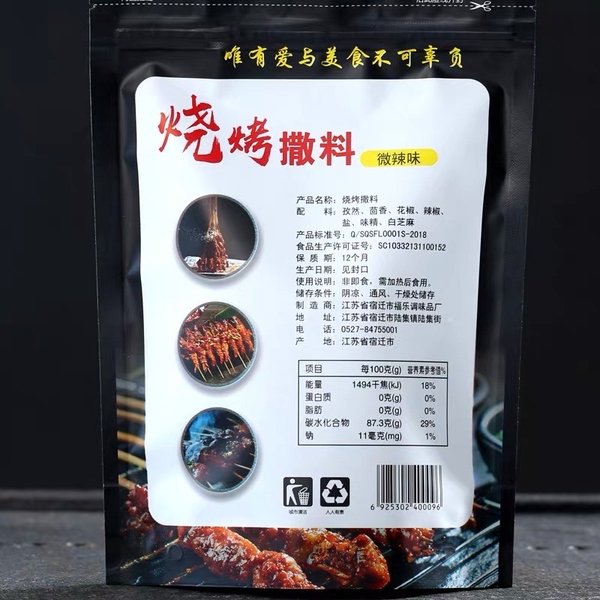 品牌未知 烧烤撒料