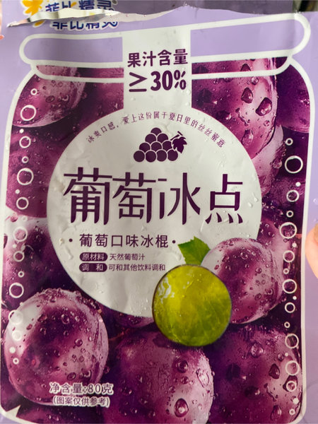 菲比精灵 葡萄冰点