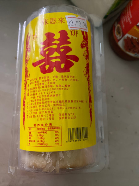 张恩来 喜饼