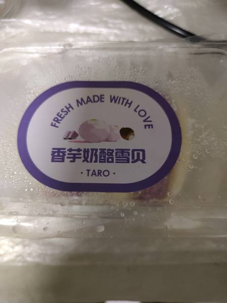 <em>taro</em> 香芋奶酪雪贝