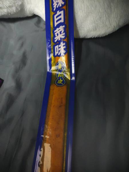 颜雯丽 辣白菜味素鹅皮