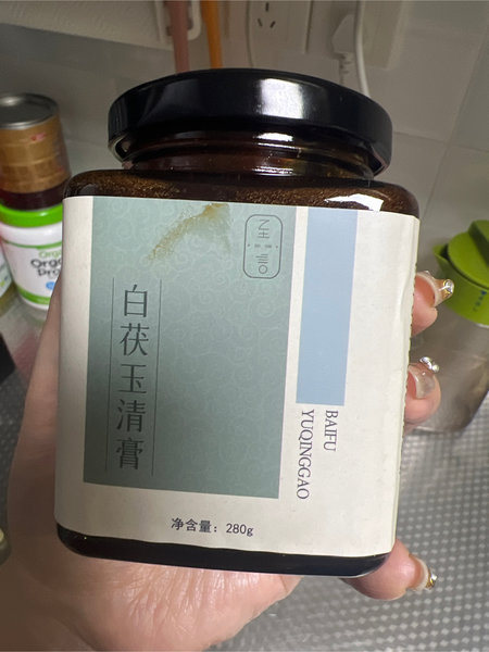 至言 白茯玉清膏