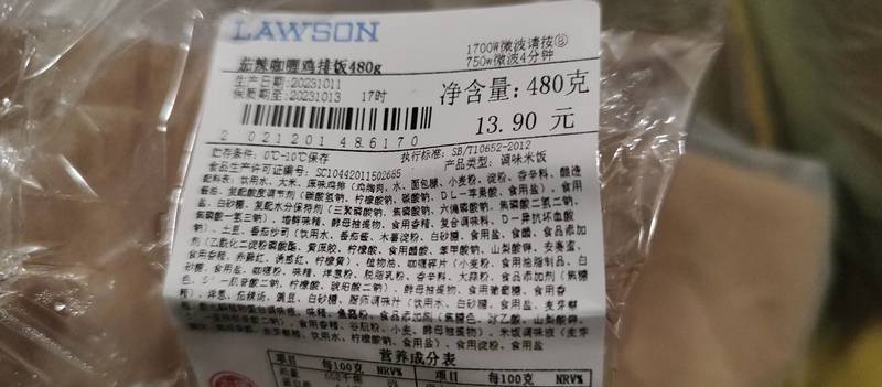 罗森 /LAWSON 茄辣咖喱鸡排饭