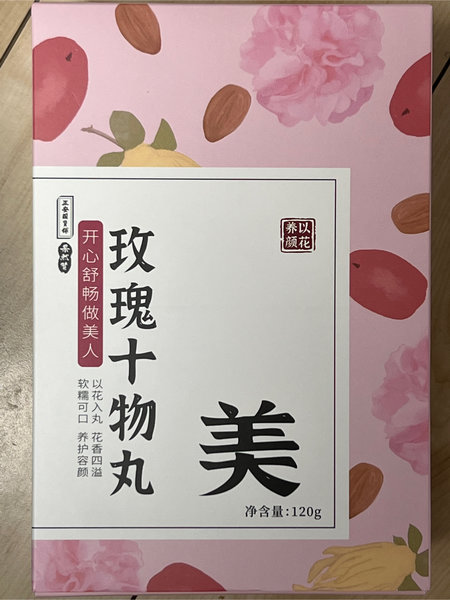 果然赞 玫瑰十物丸