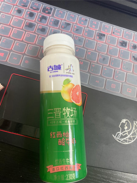 古城 红西柚酸牛奶