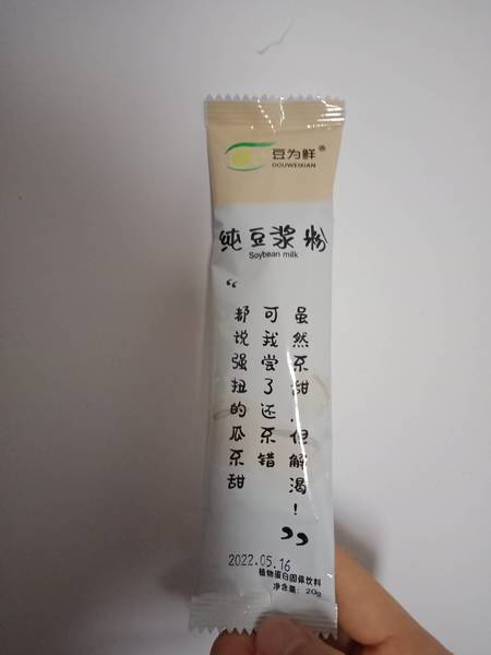 豆为鲜 纯豆浆粉