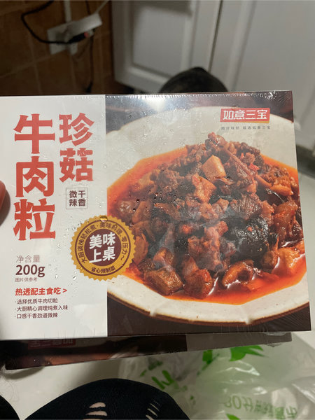 如意三宝 珍菇牛肉粒