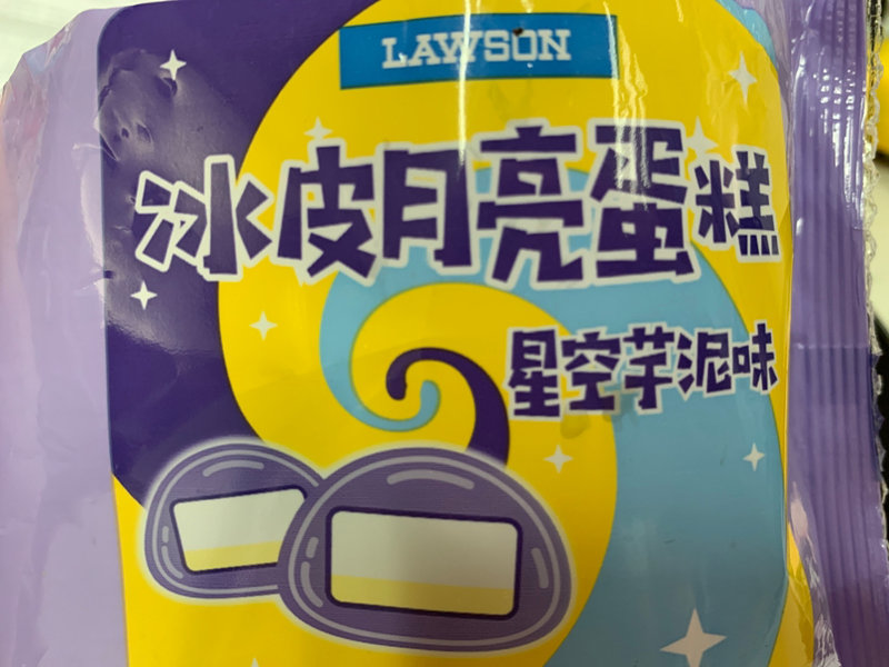 lawson 冰皮月亮蛋糕(星空芋泥味)