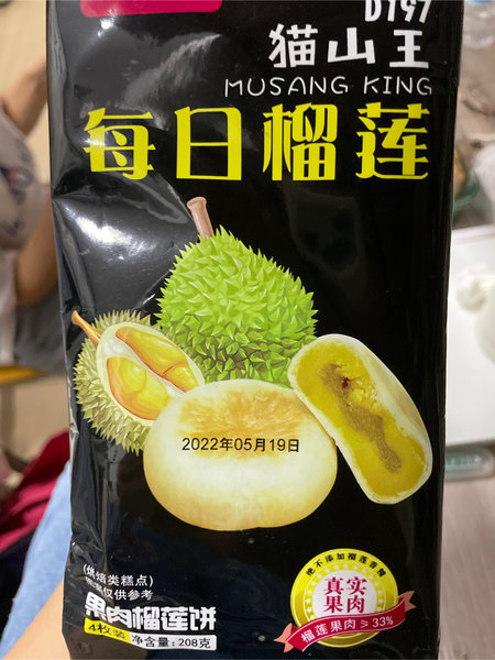 华畅食品 榴莲饼