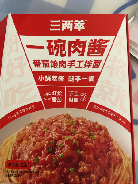 三两萃 一碗肉酱番茄烩肉手工拌面