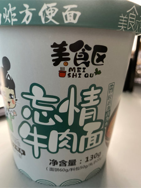 美拾趣 美食区<em>忘情</em>牛面