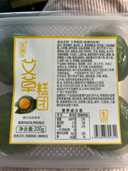 皇朝 <em>200g</em>艾草糕团蛋黄<em>肉松</em>味