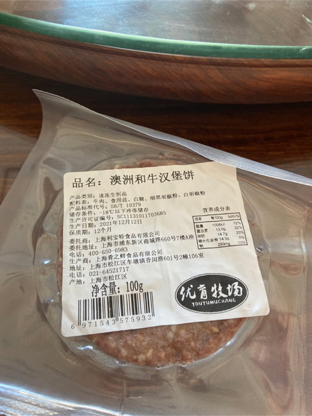 优育牧场 澳洲和牛汉堡饼