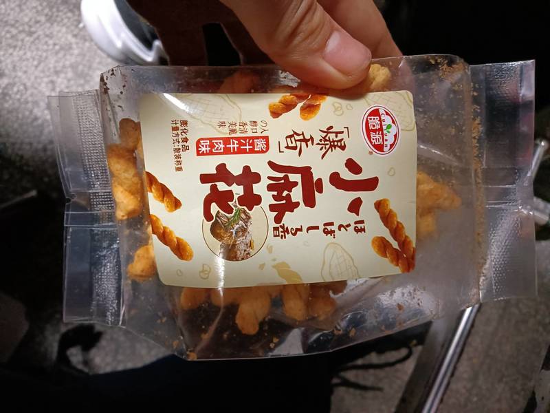 脆源 爆香小麻花