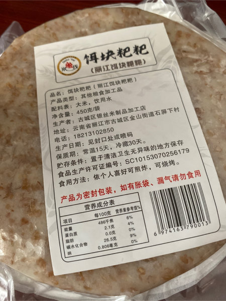 叠水银丝牌 450克饵块粑粑