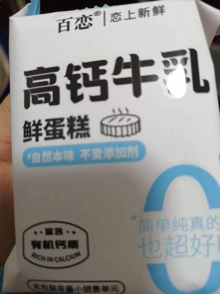 百恋 高钙牛乳鲜蛋糕