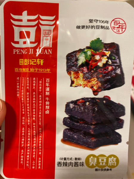 彭记轩 香辣肉酱味臭豆腐