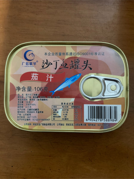 广信联华 沙丁鱼罐头茄汁