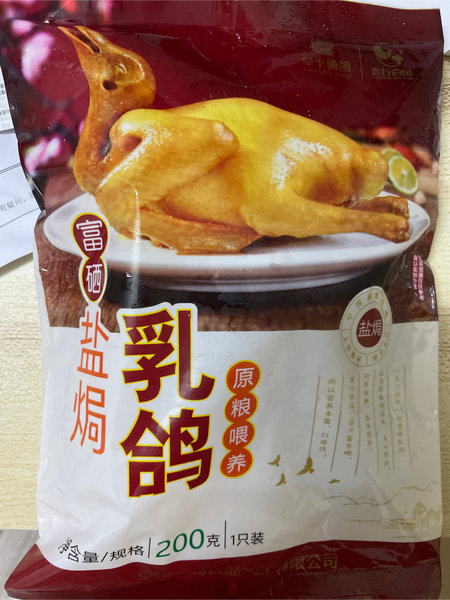 太行白凤 盐焗乳鸽(200g)