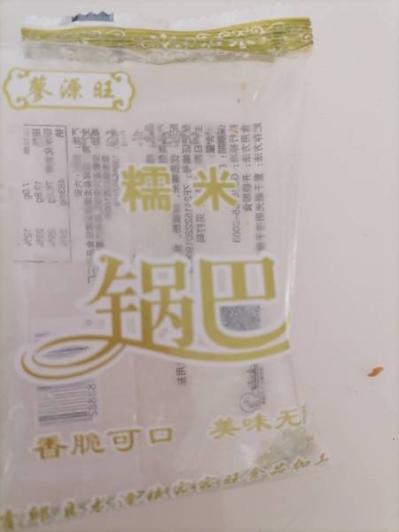 家家旺 特制锅巴