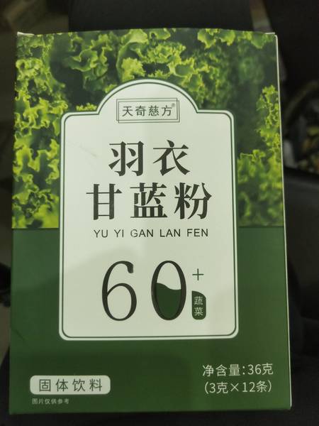 天奇慈方 羽衣甘蓝粉