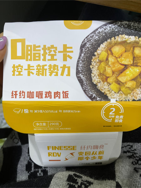 纤约嗨食 纤约咖喱鸡肉饭