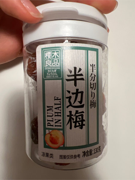 樱木良品 半边梅