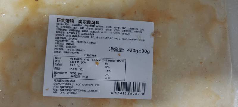 正大食品CP 烤鸡(奥尔良风味)23只