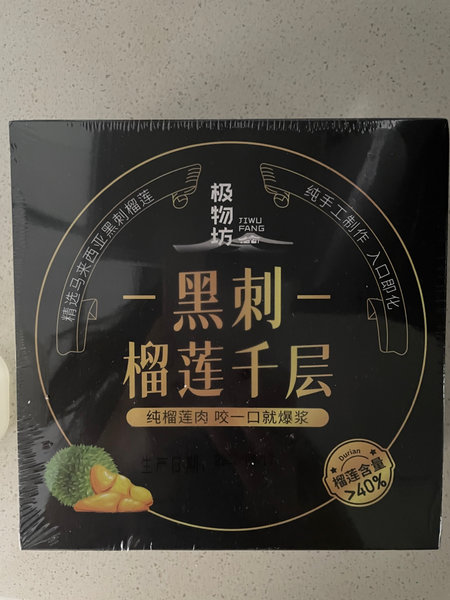 极物坊 黑刺榴莲千层