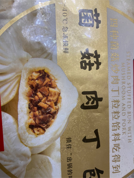 贾国龙功夫菜 菌菇肉丁包