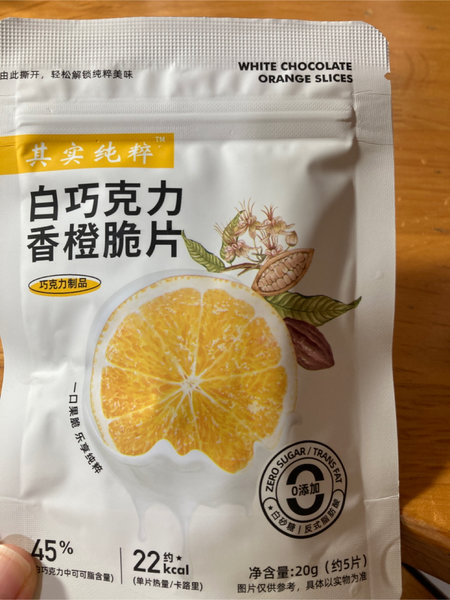 其实纯粹 白巧克力香橙脆片