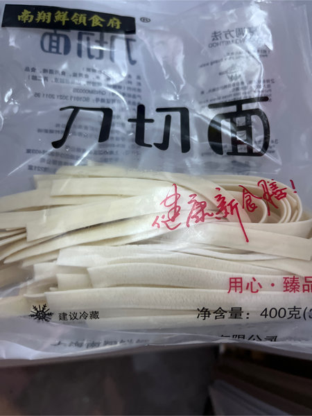 南翔鲜领食府 刀切面