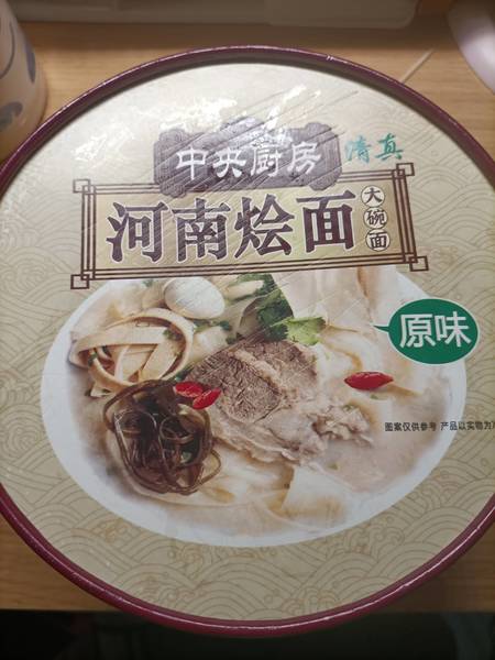 中央厨房 河南烩面羊肉原味