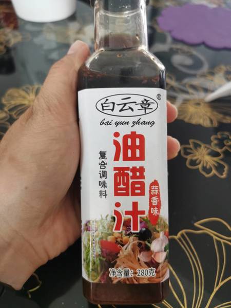 白云章 油醋汁