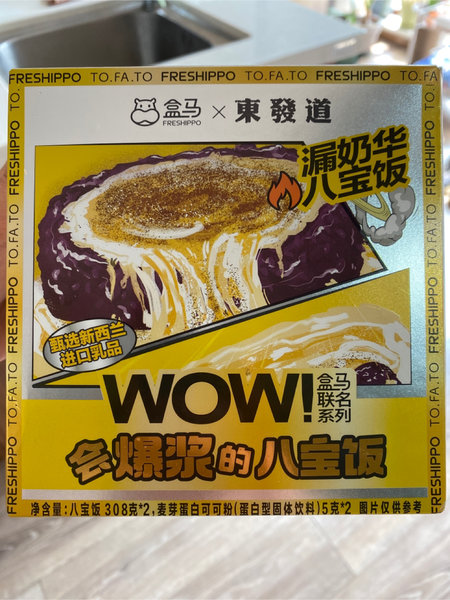 盒马东发道 漏奶华八宝饭