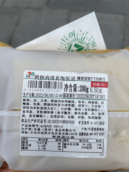 711照烧鸡排饭团 饭团