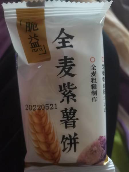 脆益 全麦紫薯饼