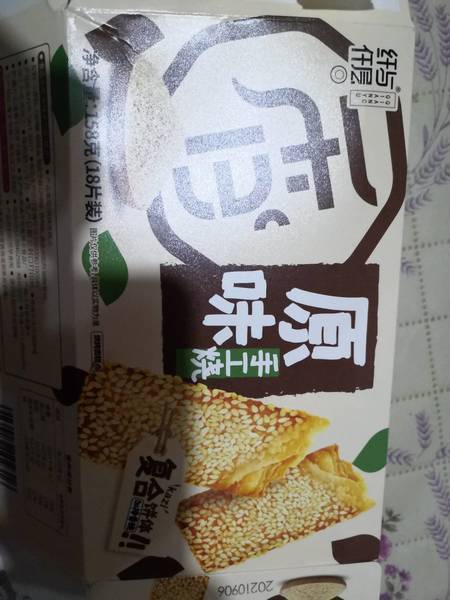 纤与仟层 原味手工烧(糕点)