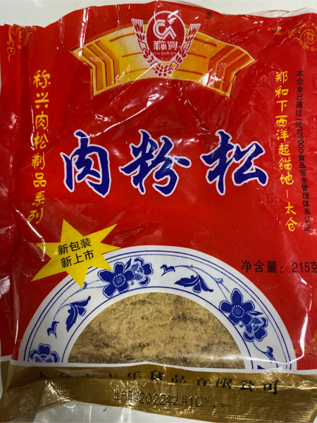 称兴牌 肉粉松