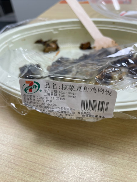 711便利店 橄榄菜豆角鸡肉饭