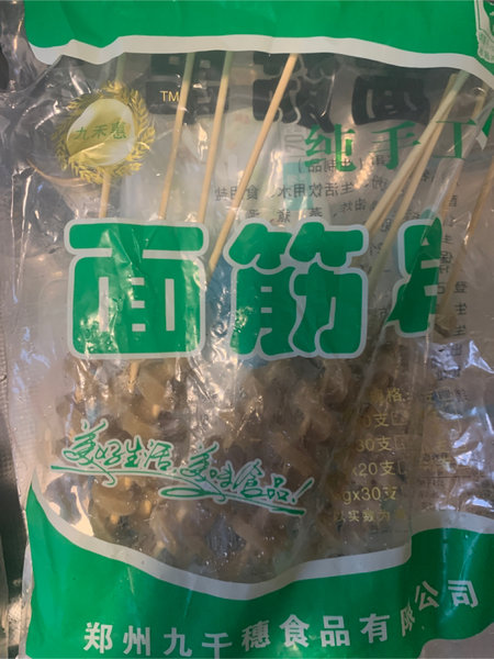 九禾惠 面筋串