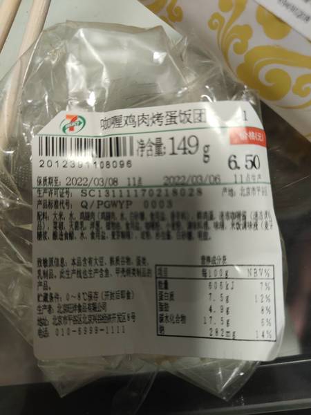 711 咖喱鸡肉烤蛋饭团