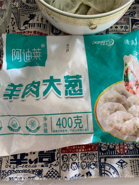 阿迪莱 羊肉大葱水饺