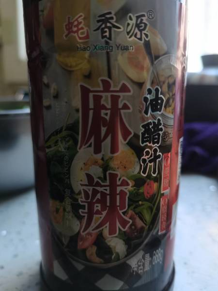 耗香源 油醋汁